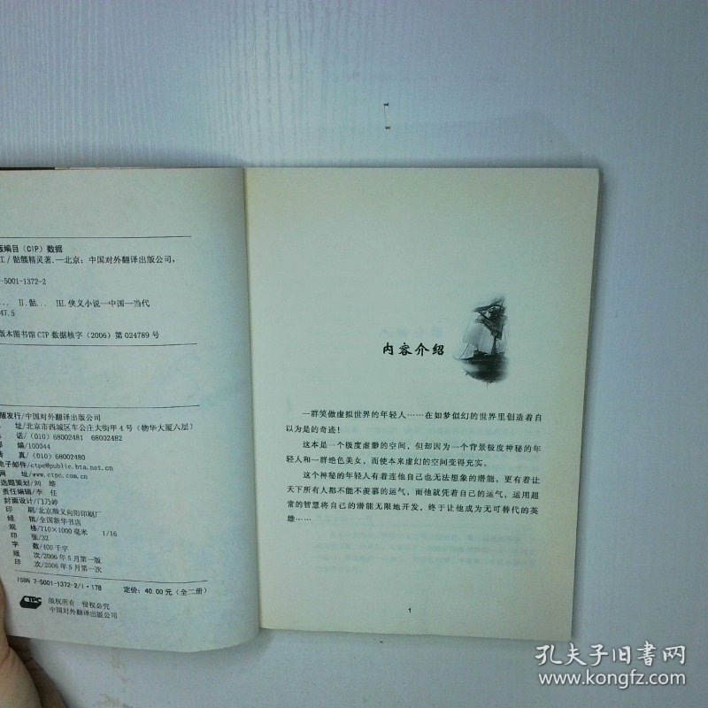 猛龙过江1 二手书实拍图