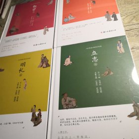 中华家训代代传：孝悌篇 立志篇 勉学篇 明礼篇（4册合售）全新未拆封