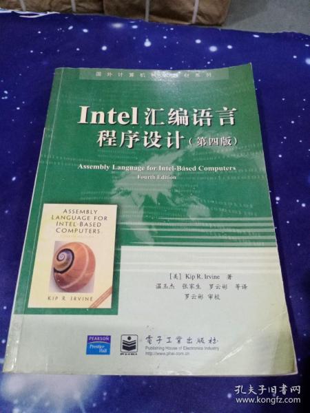 Intel 汇编语言程序设计（第四版）