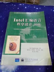 Intel 汇编语言程序设计（第四版）