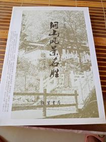 泌阳铜山风景名胜