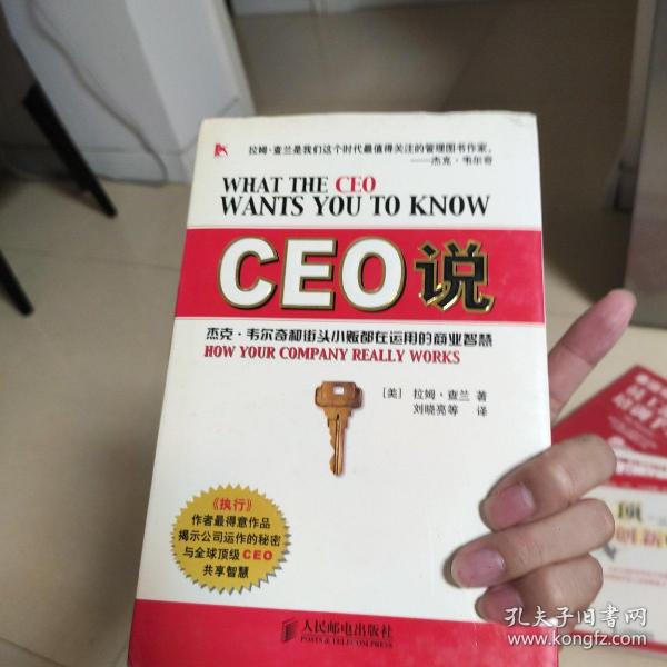 CEO说：杰克韦尔奇和街头小贩都在运用的商业智慧