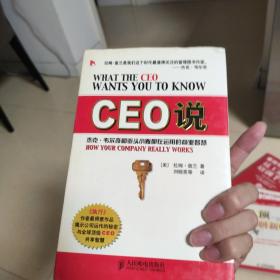 CEO说：杰克韦尔奇和街头小贩都在运用的商业智慧