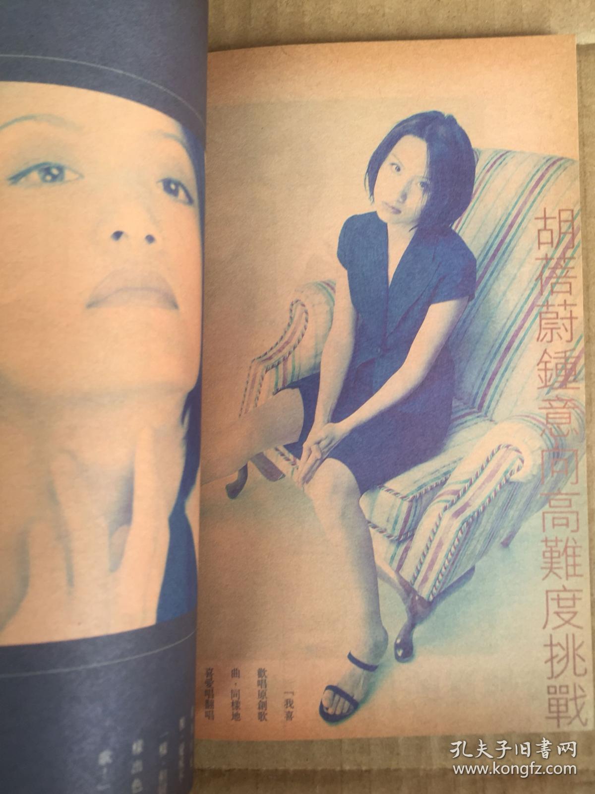 青春杂志 胡蓓蔚许茹芸范晓萱吕颂贤罗坚马浚伟陈少霞傅明宪