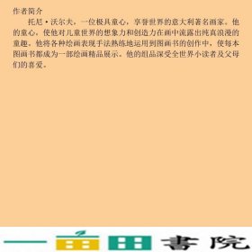 托尼沃尔夫翻翻书城市意沃尔夫意凯瑟丽兹文荣信文化未来出9787541738968