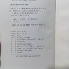 Dirichlet逼近定理和Kronecker逼近定理