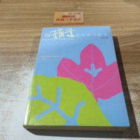 帮孩子成为学习赢家