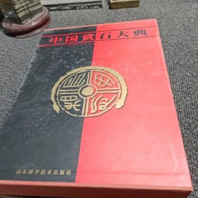 中国赏石大典