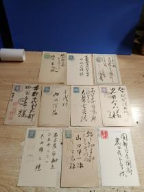日本名信本(民国)10张合售