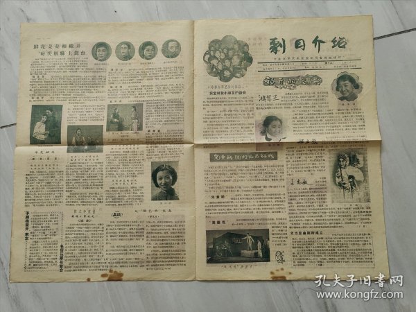 57年《剧目介绍》