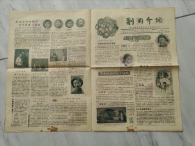 57年《剧目介绍》