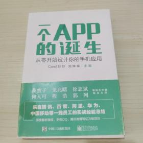 一个APP的诞生：从零开始设计你的手机应用