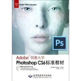 Photoshop CS6标准教材 刘大智 正版图书