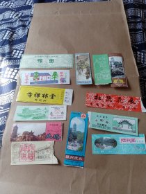 十三张旅游门票（13合售）