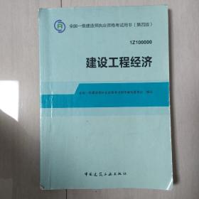 2014全国一级建造师执业资格考试用书：建设工程经济