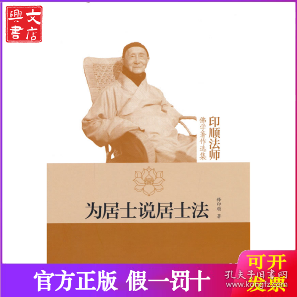 为居士说居士法