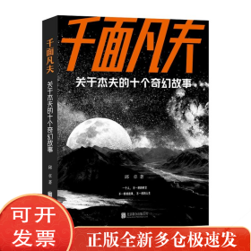 千面凡夫 关于杰夫的十个奇幻故事