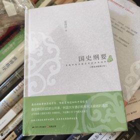 国史纲要