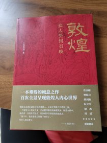 敦煌：众人受到召唤