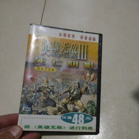 游戏光盘:《英雄无敌III》魔法门系列之死亡阴影 简体中文版 含游戏手册，用户卡，光盘一张