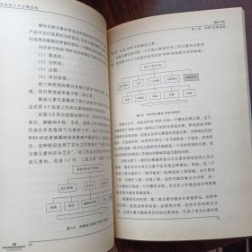 有效的工作分解结构 （美）格雷戈里 T.豪根 著 北京广联达慧中软件技术有限公司 译 机械工业出版社出版