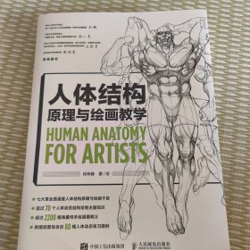 人体结构原理与绘画教学