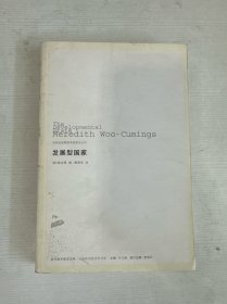 发展型国家