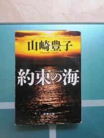 原版 约束の海（日文原版）