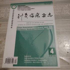 针灸临床杂志2012年4月第4期