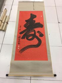 陵云子书法《寿》花心尺寸；长128厘米，宽60厘米