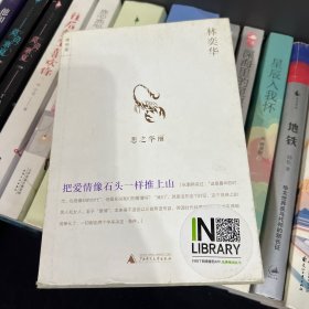 把爱情像石头一样推上山