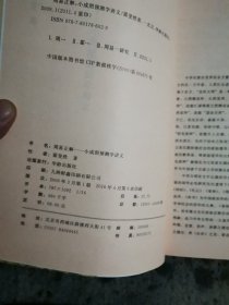 21世纪易学家书系·周易正解：小成图预测学讲义