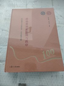 政治世界的治理与秩序