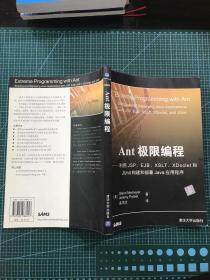 Ant极限编程:利用JSP、EJB、XSLT、XDoclet和JUnit构建和部署Java应用程序