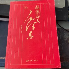 品读诗人毛泽东