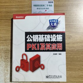 公钥基础设施PKI及其应用