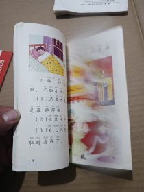 浙江省小学课本思想品德第二册