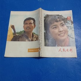 人民电影1978.5，封面刘晓庆