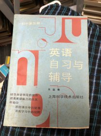 英語自習與輔導