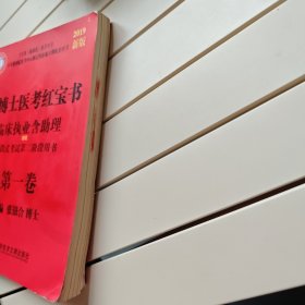 张博士医考红宝书临床执业含助理