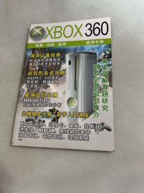 xbox360 实用手册