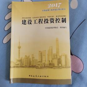 2015全国监理工程师培训考试用书：建设工程投资控制