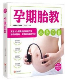 孕期胎教/孕产育儿百科