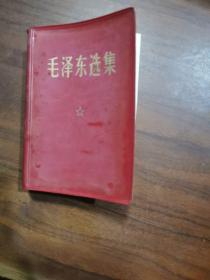 毛泽东选集 1967年