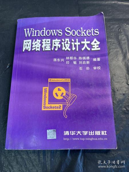 Windows Sockets 网络程序设计大全