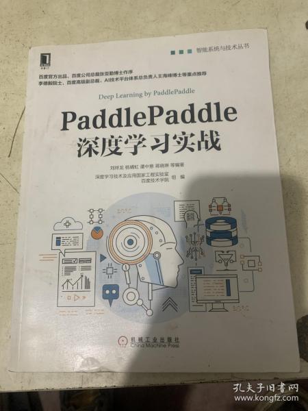 PaddlePaddle深度学习实战