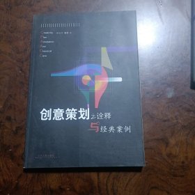 创意策划之诠释与经典案例