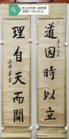 王傳燾(1903-1977)，字季眉，為近代著名畫家王一亭的兒子。畫承家學(xué)少有畫名，山水、花卉，人物，墨竹、皆有乃父風(fēng)。由于王一亭與吳昌碩的關(guān)系在師友之間，非常親密。所以工傳燾從小由其父介紹