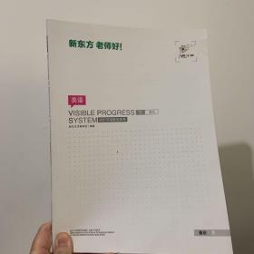 新东方 老师好 高中英语