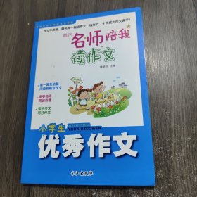 黄冈名师陪我读作文-优秀作文